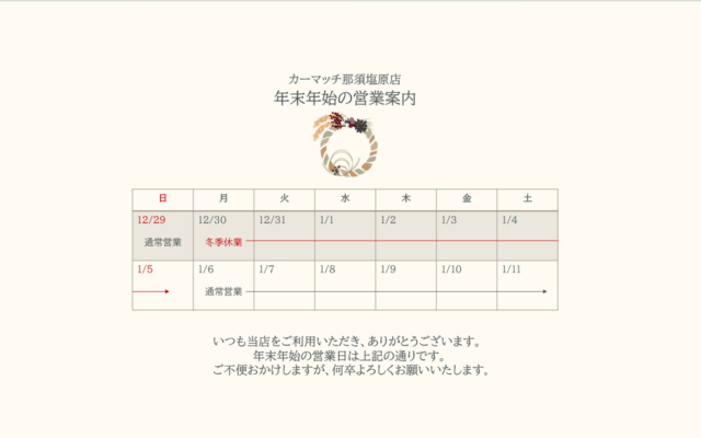 年末年始の営業のお知らせ