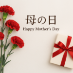 母の日が近づいてきましたね(❁´◡`❁)