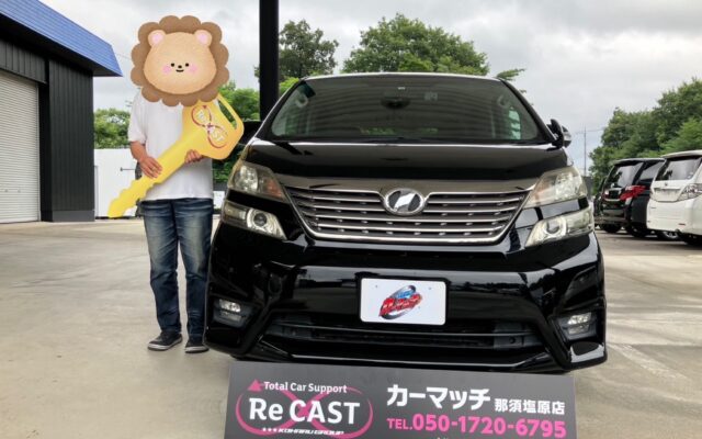 トヨタのヴェルファイアを納車させていただきました(*^▽^*)