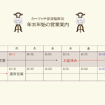 お盆休みのお知らせ