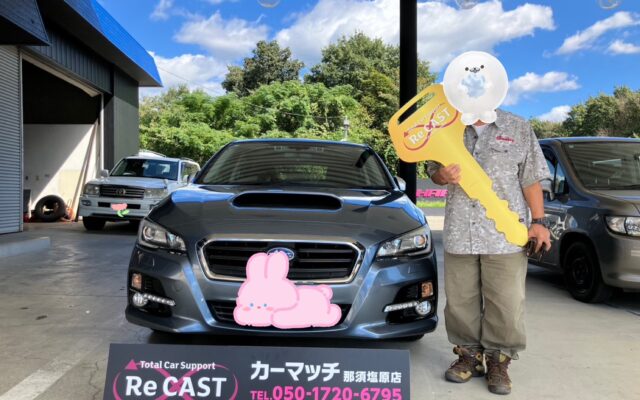 スバルのレヴォーグを納車させていただきました！