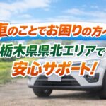 車を変えたくても変えられない…そんな時は無理をしなくても大丈夫です