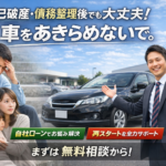 自己破産・債務整理とは？よく分からないそんなあなたに徹底解説！！
