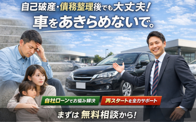 自己破産・債務整理とは？よく分からないそんなあなたに徹底解説！！
