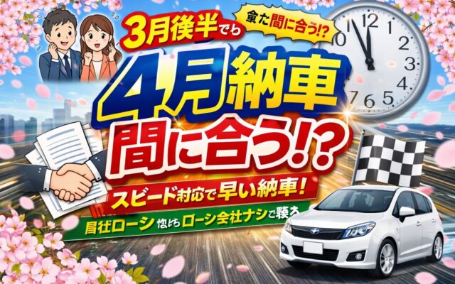 那須塩原市で自社ローンを検討中の方へ│審査が不安で一歩踏み出せない方へ