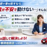 那須塩原市で自社ローンを検討中の方へ│審査が不安で一歩踏み出せない方へ