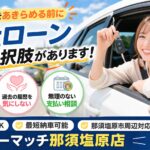 皆さんは自社ローンとはどういうものだと思いますか？