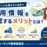 自社ローンを考えている方へ│信用情報を確認するメリットとは？