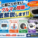 夏に起こりやすい車の問題…徹底解説します！！